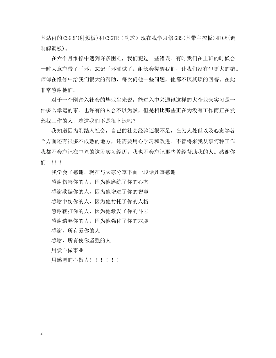 真实实习总结 _第2页