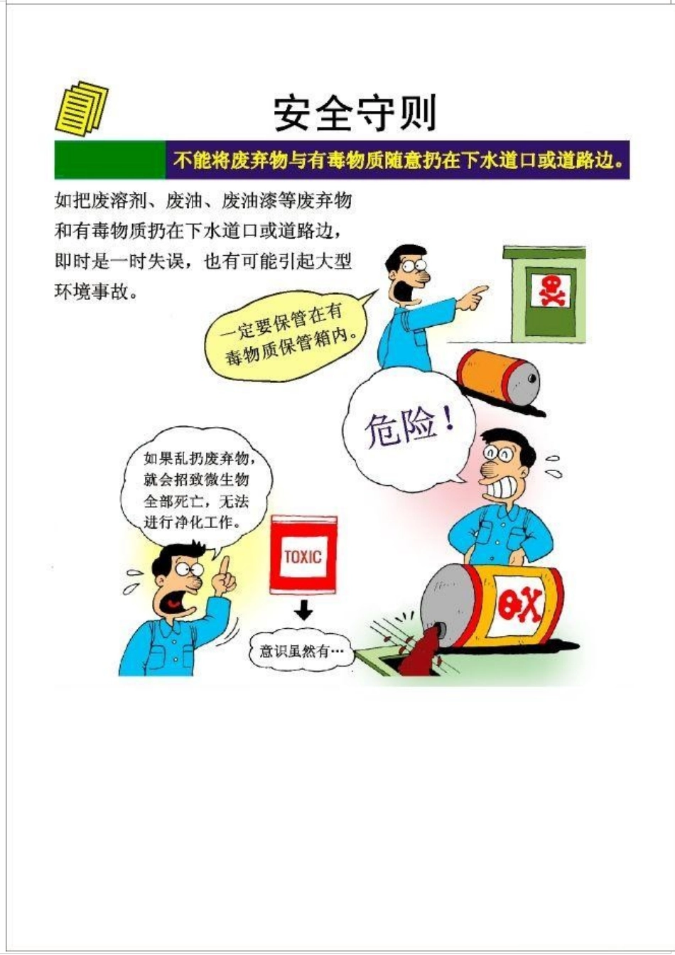安全宣传漫画_副本_第3页