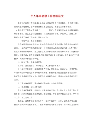 个人年终思想工作总结范文 