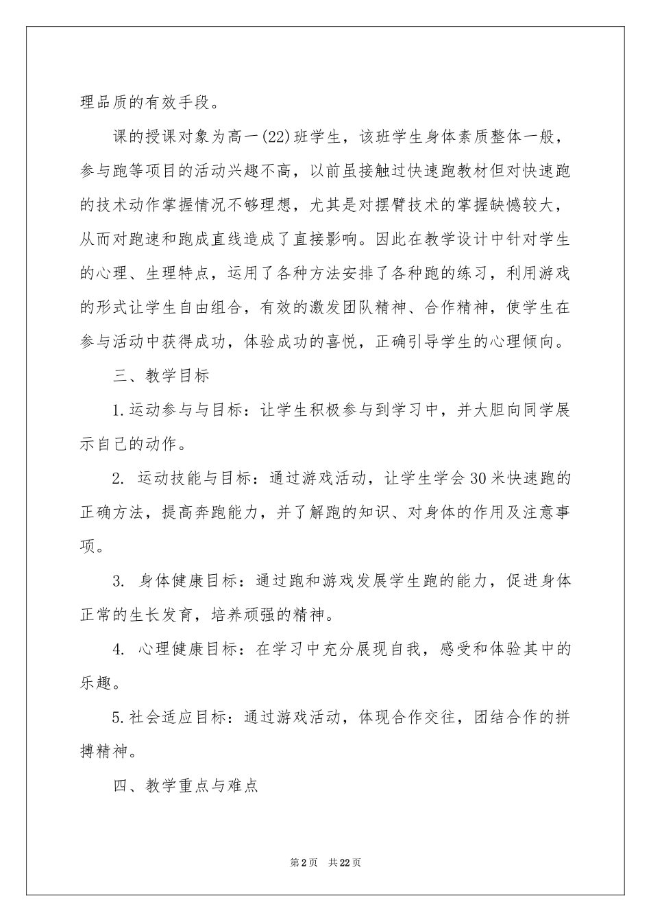 高一体育教学参考计划7篇_第2页