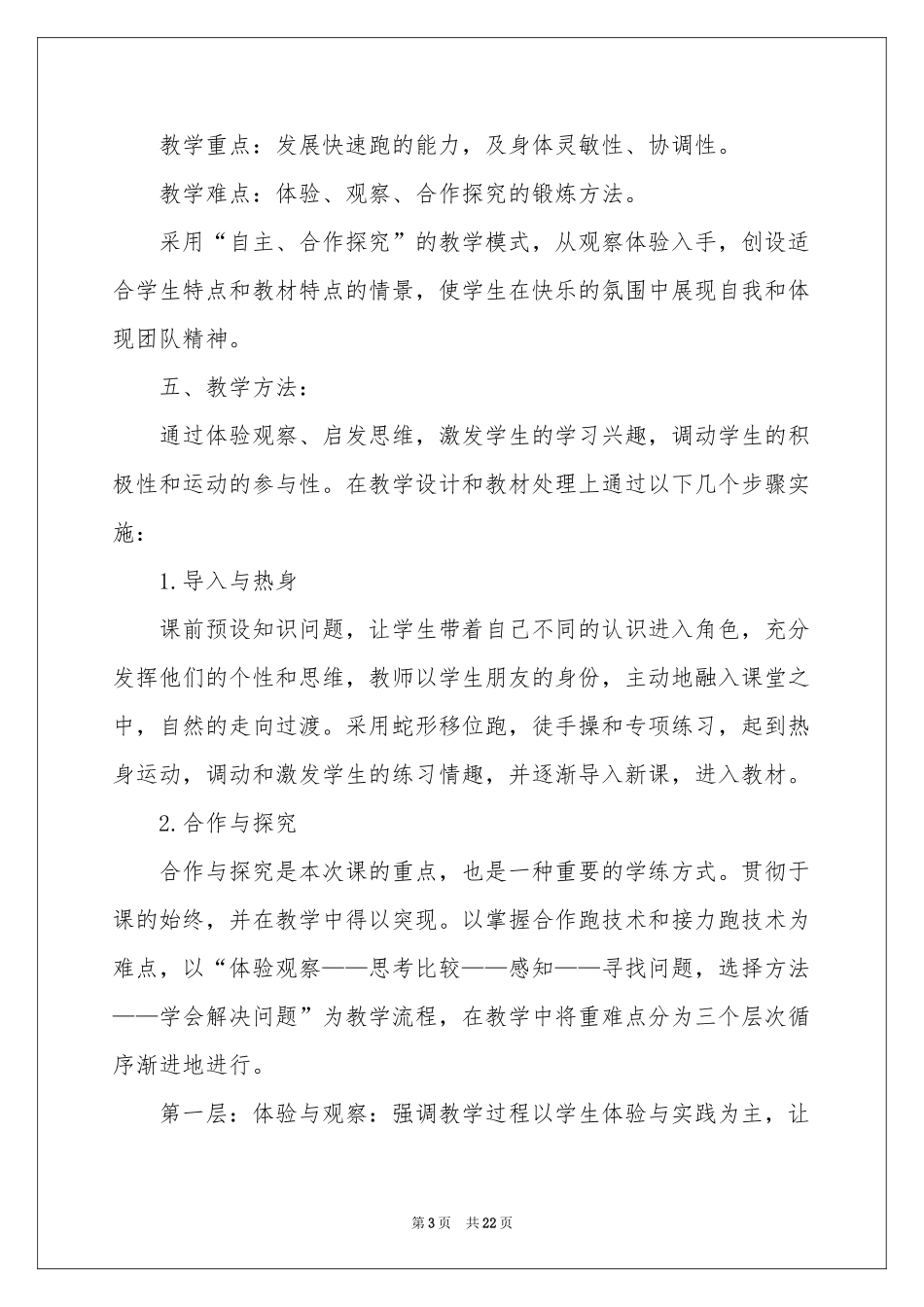 高一体育教学参考计划7篇_第3页