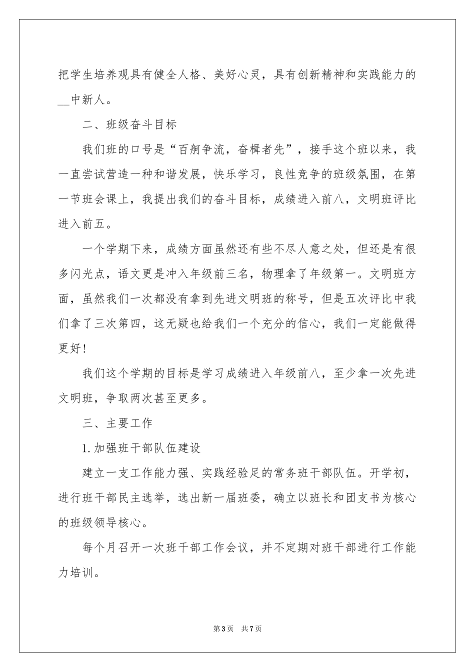 高一下学期班主任工作参考计划_第3页