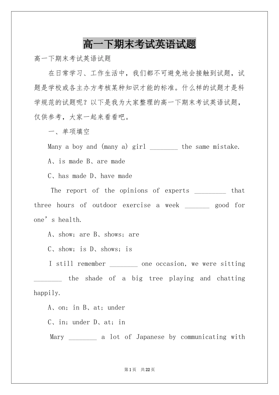 高一下期末考试英语试题_第1页