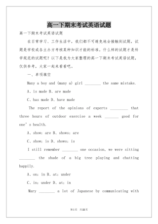 高一下期末考试英语试题