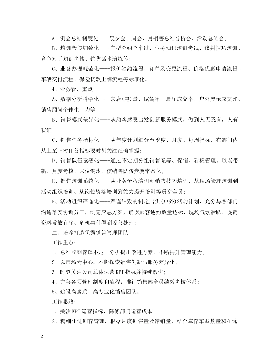 直销业务员工作计划 _第2页