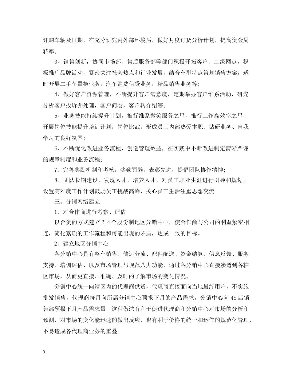 直销业务员工作计划 _第3页