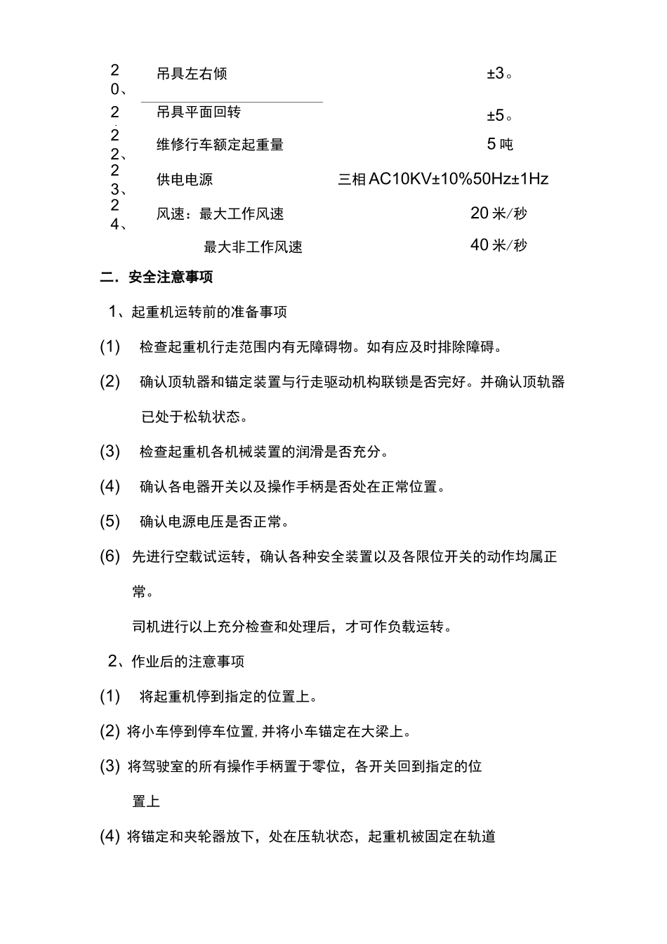 岸桥场桥知识要点_第2页