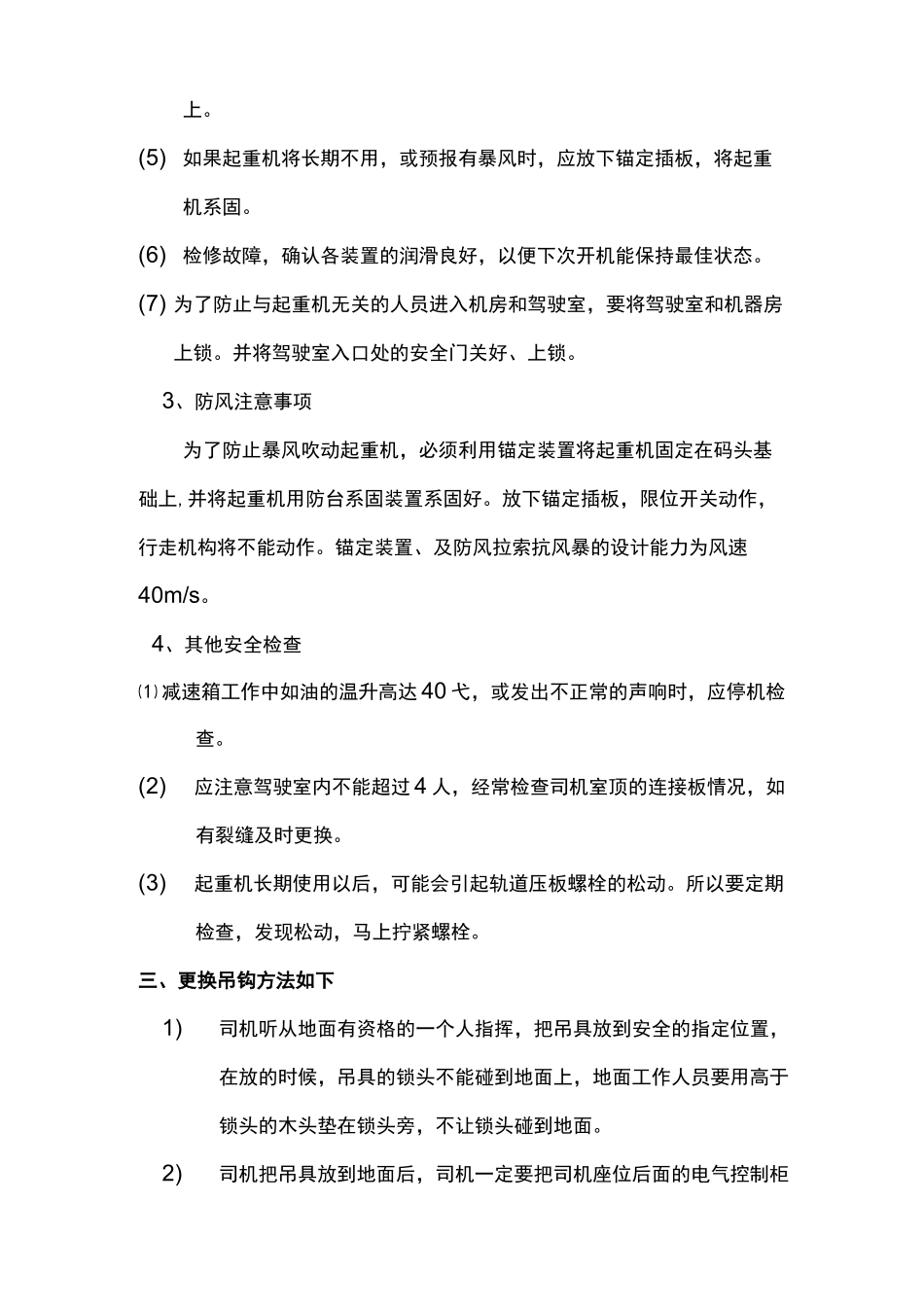 岸桥场桥知识要点_第3页