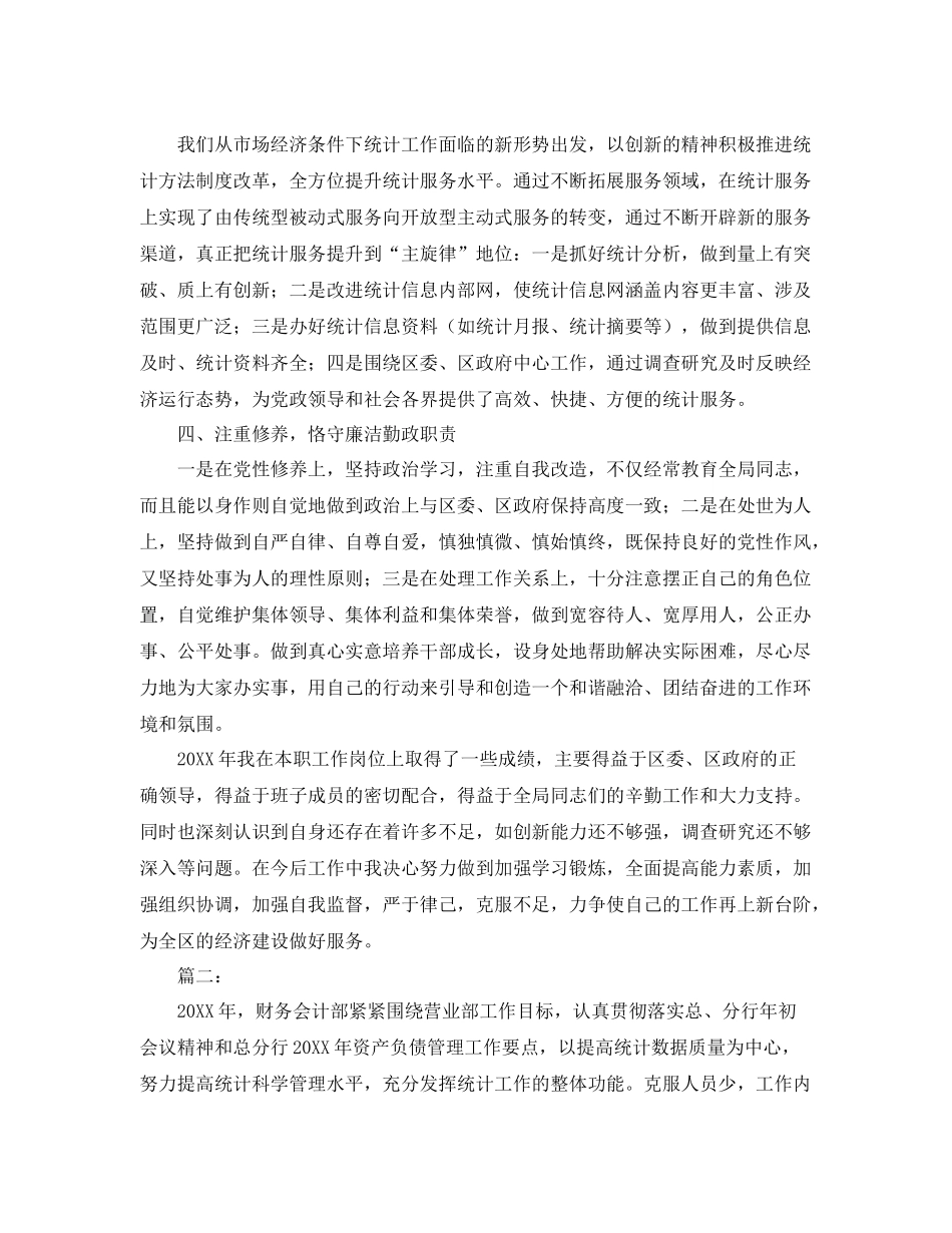 统计个人年度工作总结怎么写 _第2页