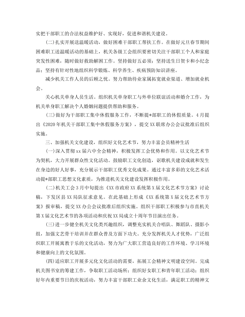 直属机关2020年工会工作计划【三篇】 _第2页