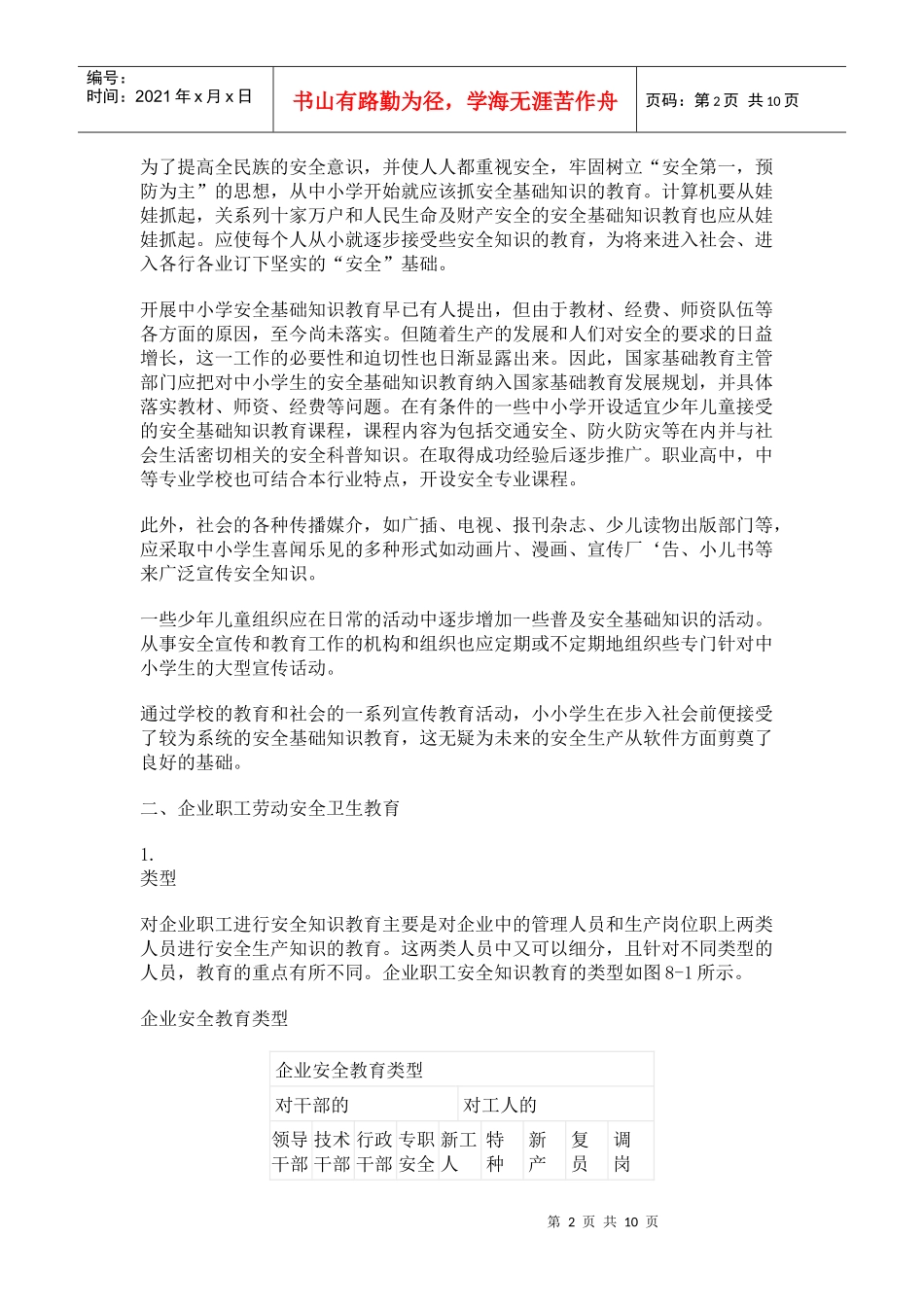 安全生产培训教材之八安全生产宣传教育_第2页