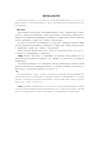 教师职业病评析 (2)