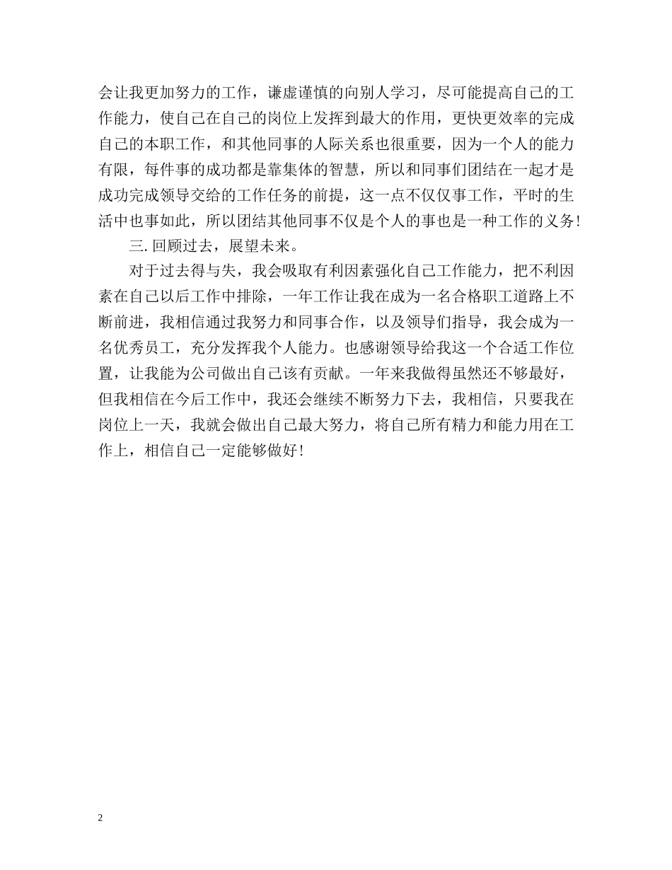 皮肤科个人工作总结 _第2页