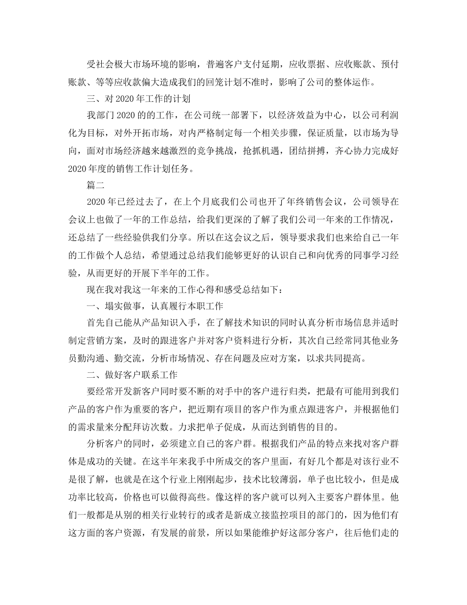 直销业务员年度工作总结【三篇】 _第2页