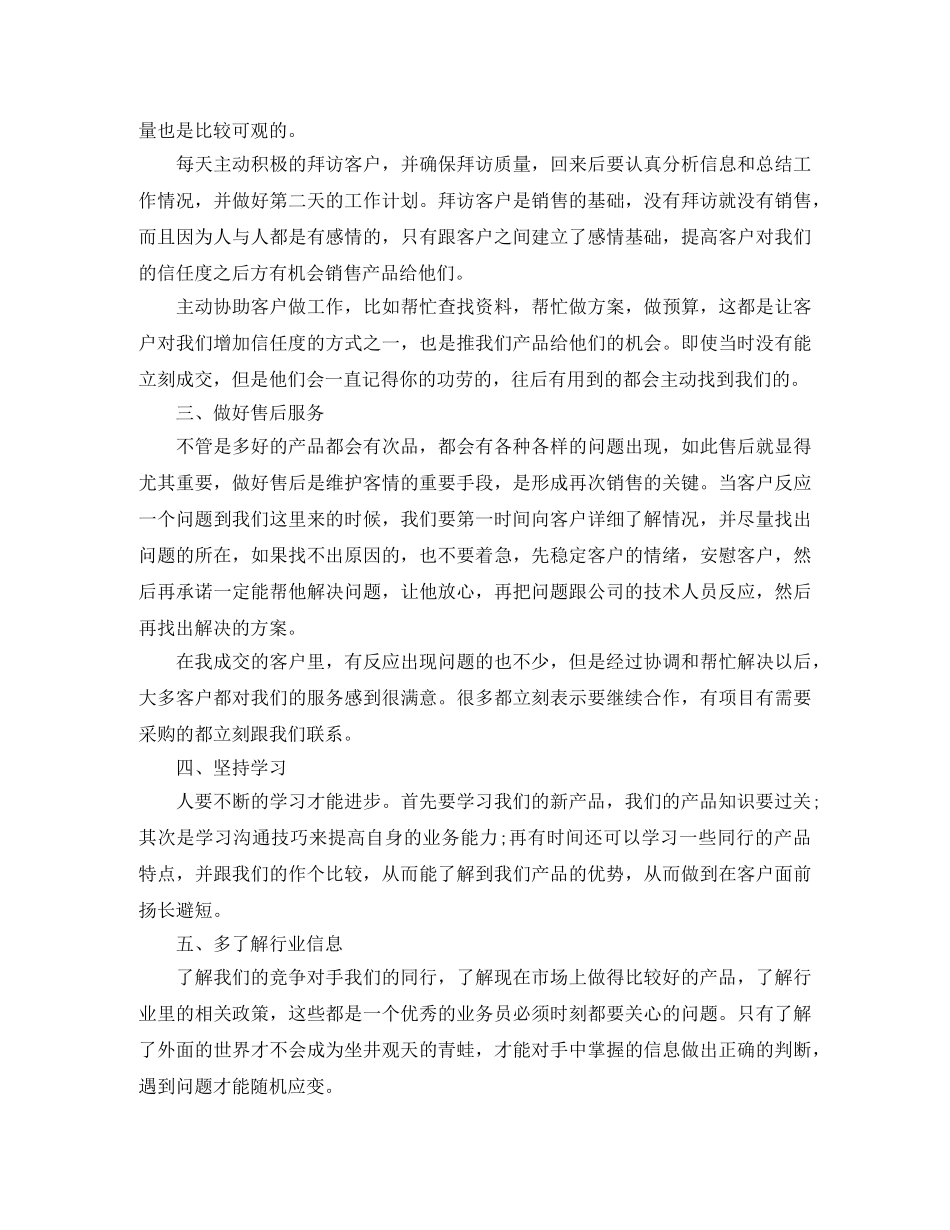 直销业务员年度工作总结【三篇】 _第3页