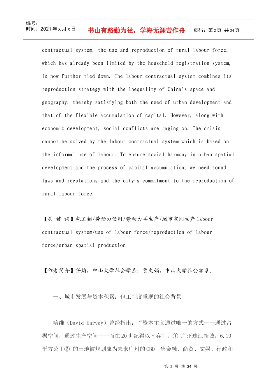 建筑行业包工制农村劳动力使用与城市空间生产的制度逻辑_第2页