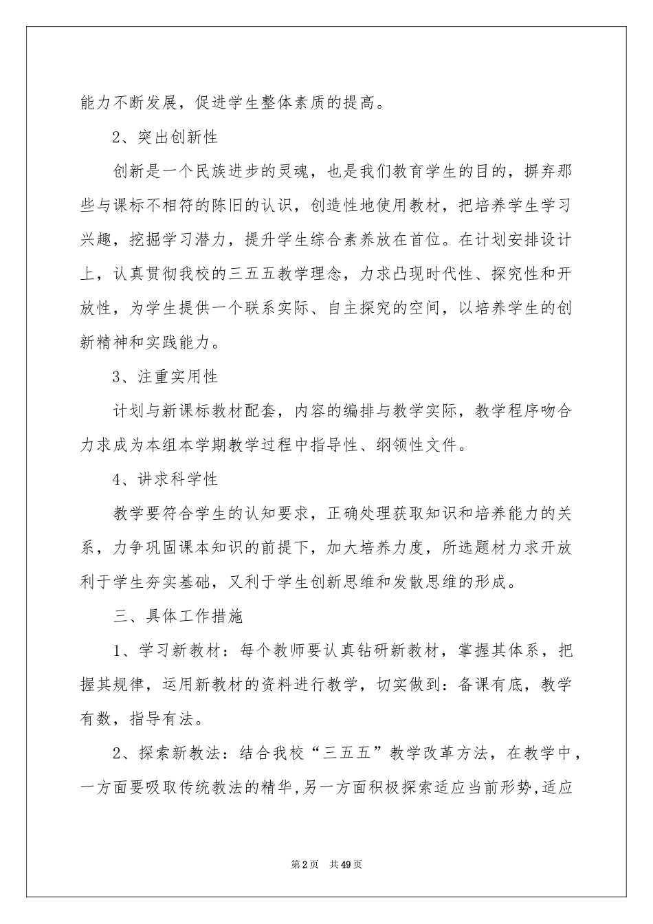 高一下学期物理教学参考计划_第2页