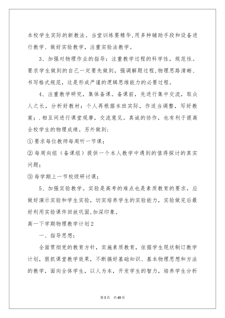 高一下学期物理教学参考计划_第3页