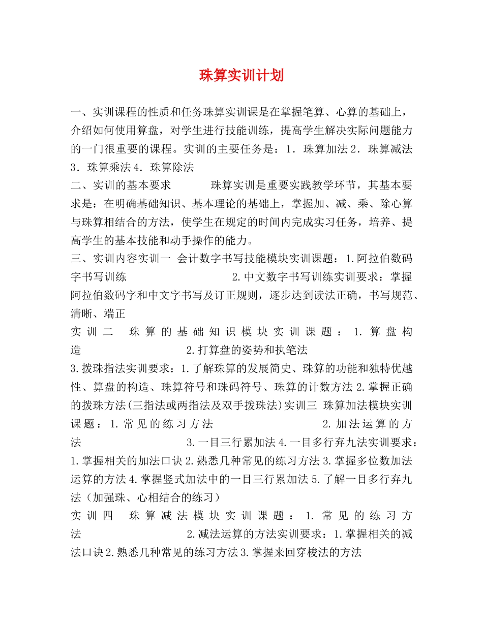 珠算实训计划 _第1页