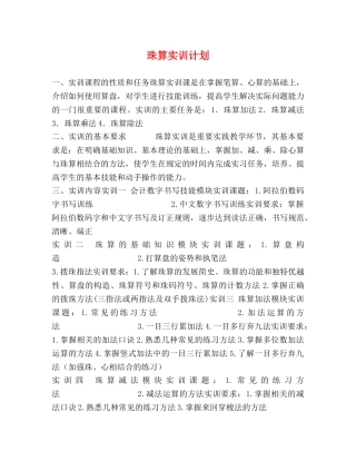 珠算实训计划 