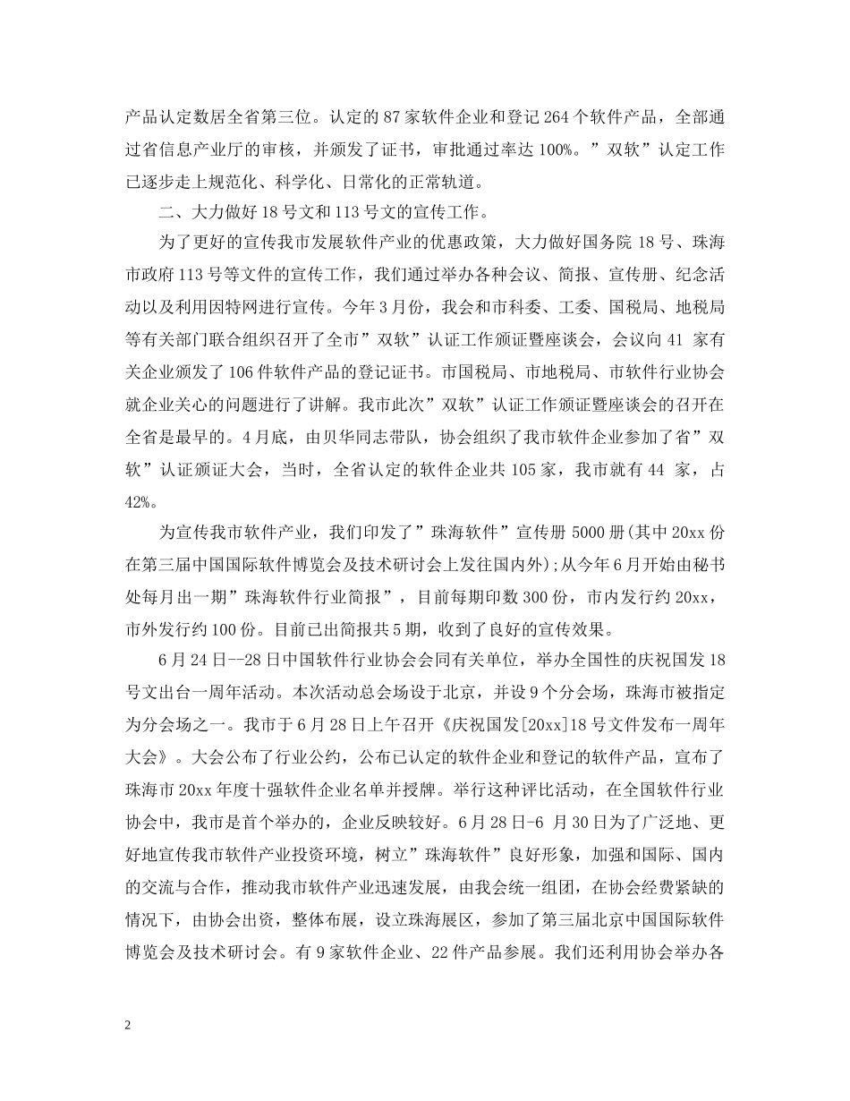 珠海市软件行业协会20XX年度工作总结 _第2页