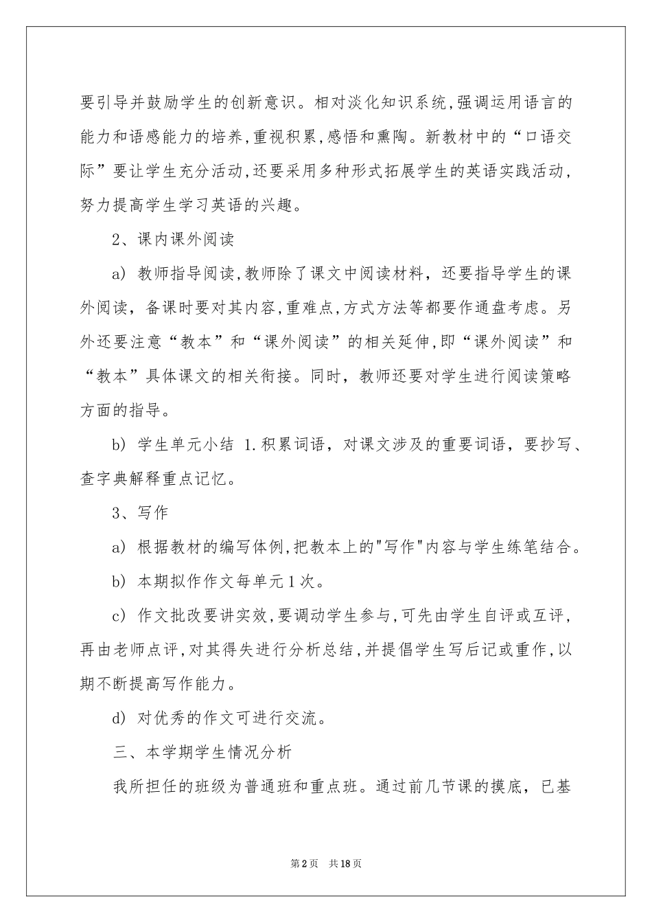 高一下学期教学参考计划集锦5篇_第2页