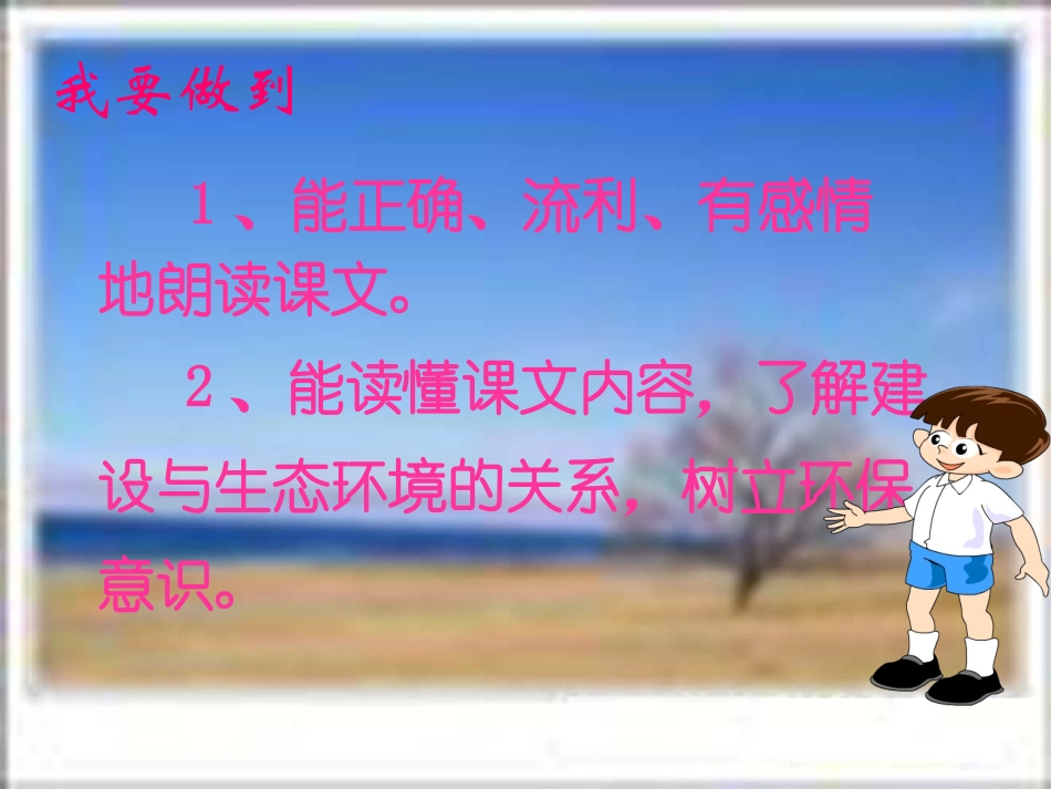 《路旁的橡树》PPT课件_第2页