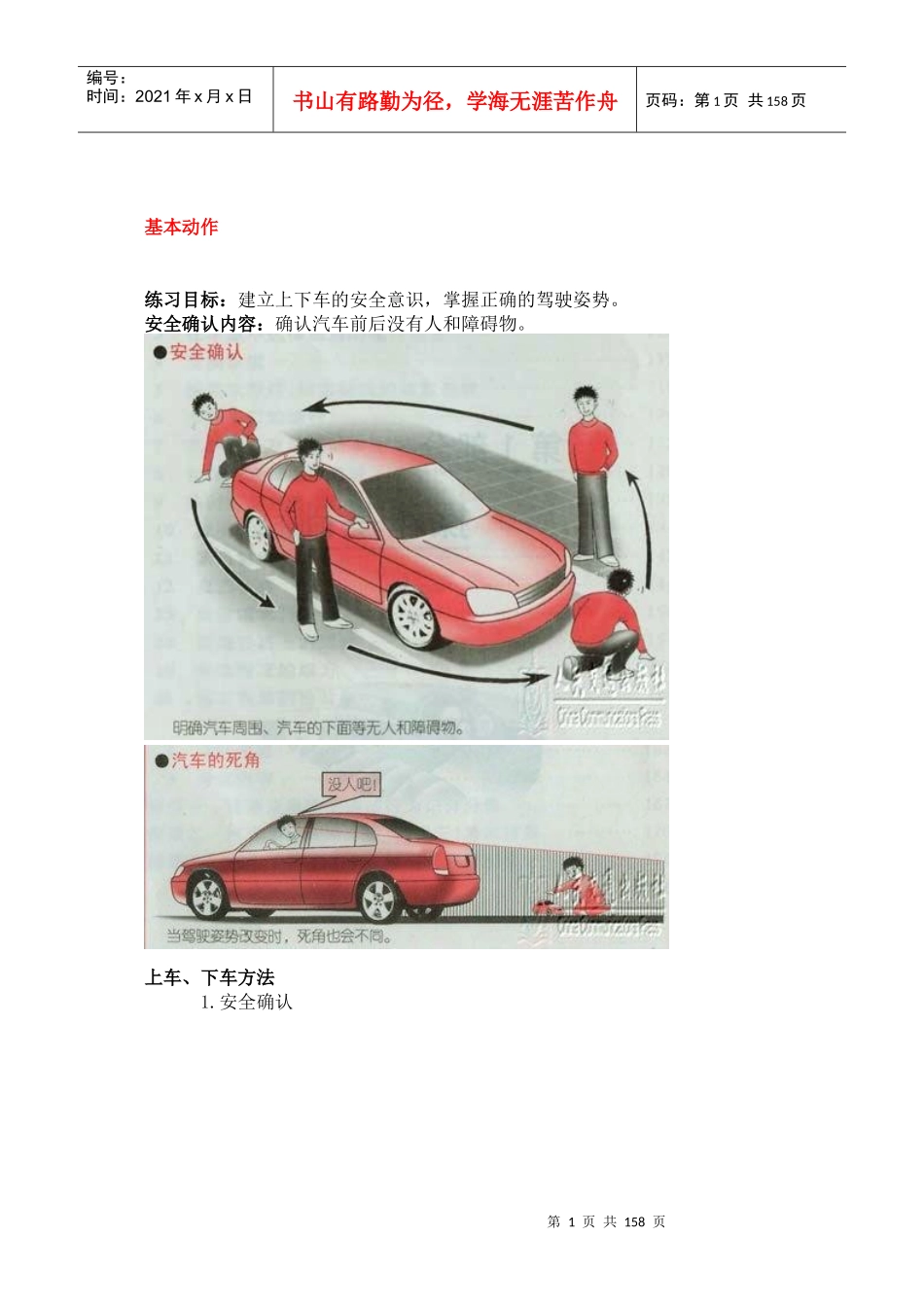 图解从零开始学习汽车驾驶技术_第1页