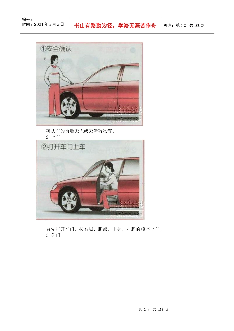 图解从零开始学习汽车驾驶技术_第2页