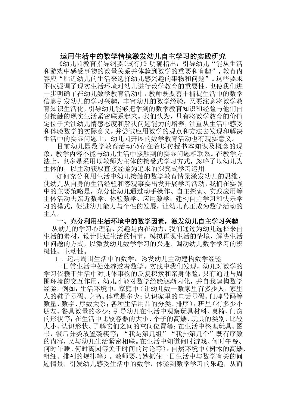 运用生活中的数学因素，激发幼儿自主学习的实践研究1_第2页