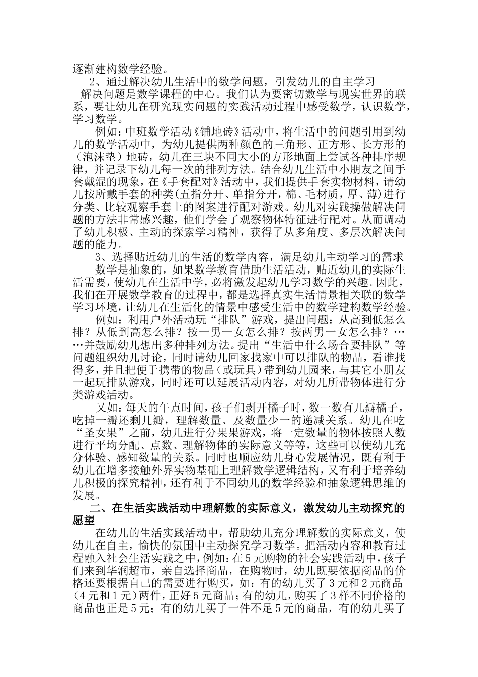 运用生活中的数学因素，激发幼儿自主学习的实践研究1_第3页