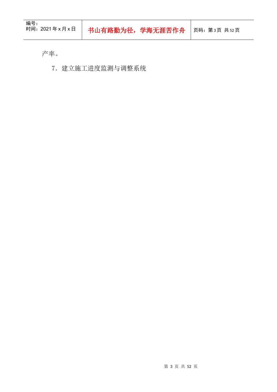 施工进度保证措施_第3页