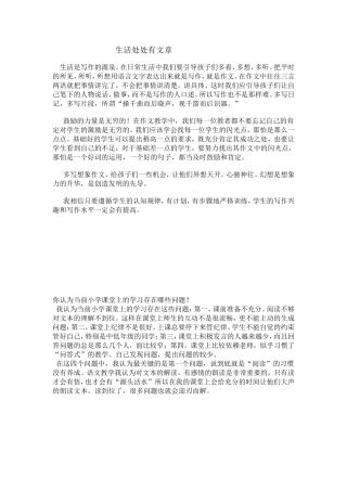 生活处处有文章