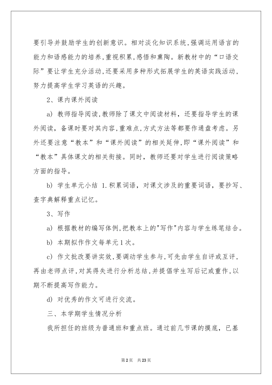 高一下学期教学参考计划集锦八篇_第2页