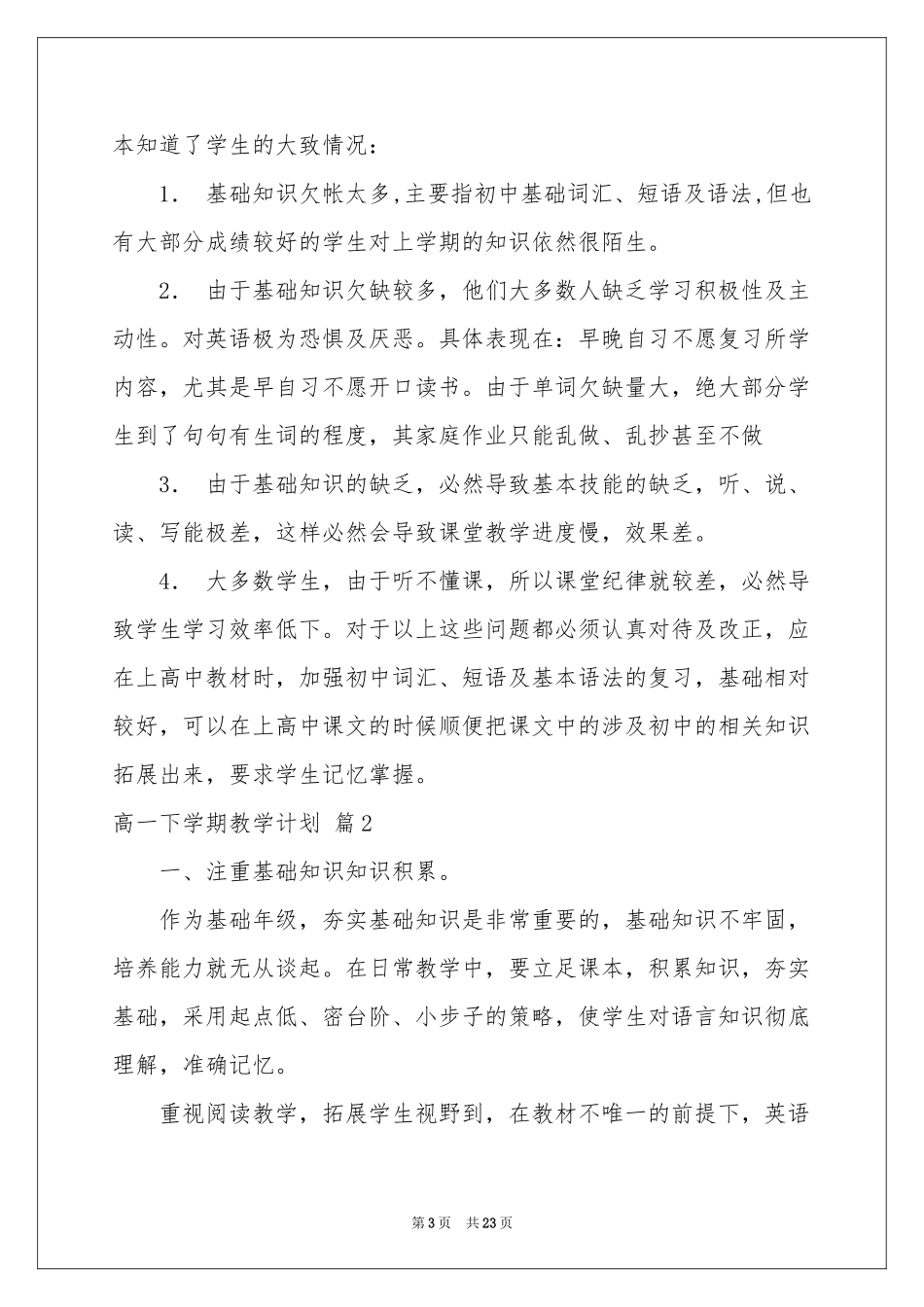 高一下学期教学参考计划集锦八篇_第3页