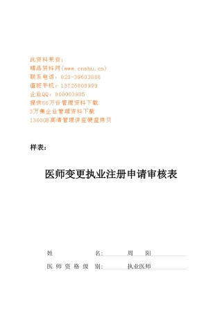我国医师变更执业注册申请审核表