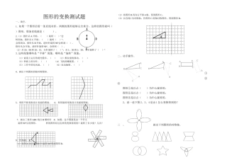图形的变换测试题