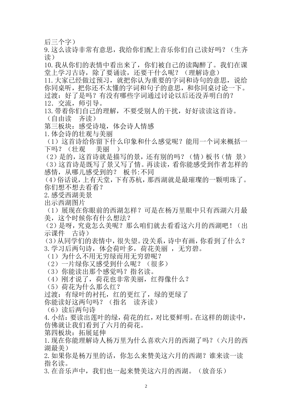 苏教版语文第十册_第2页