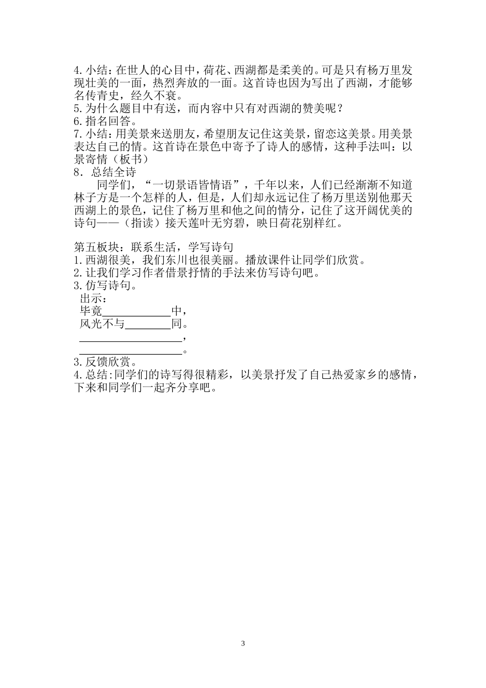 苏教版语文第十册_第3页