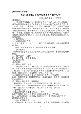 苏教版语文第十册