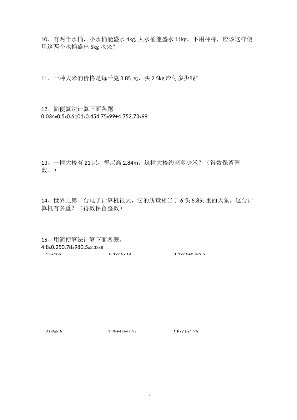 人教版五年级上数学书上的题_第2页