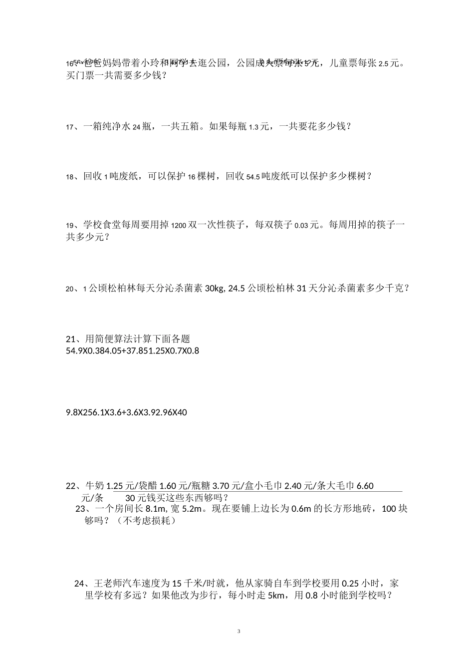 人教版五年级上数学书上的题_第3页