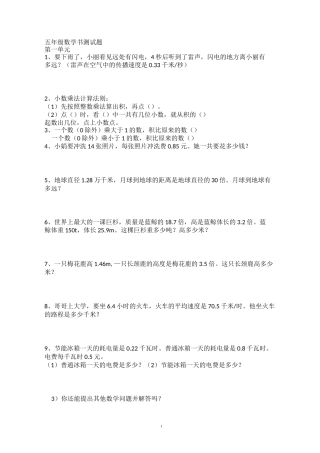 人教版五年级上数学书上的题