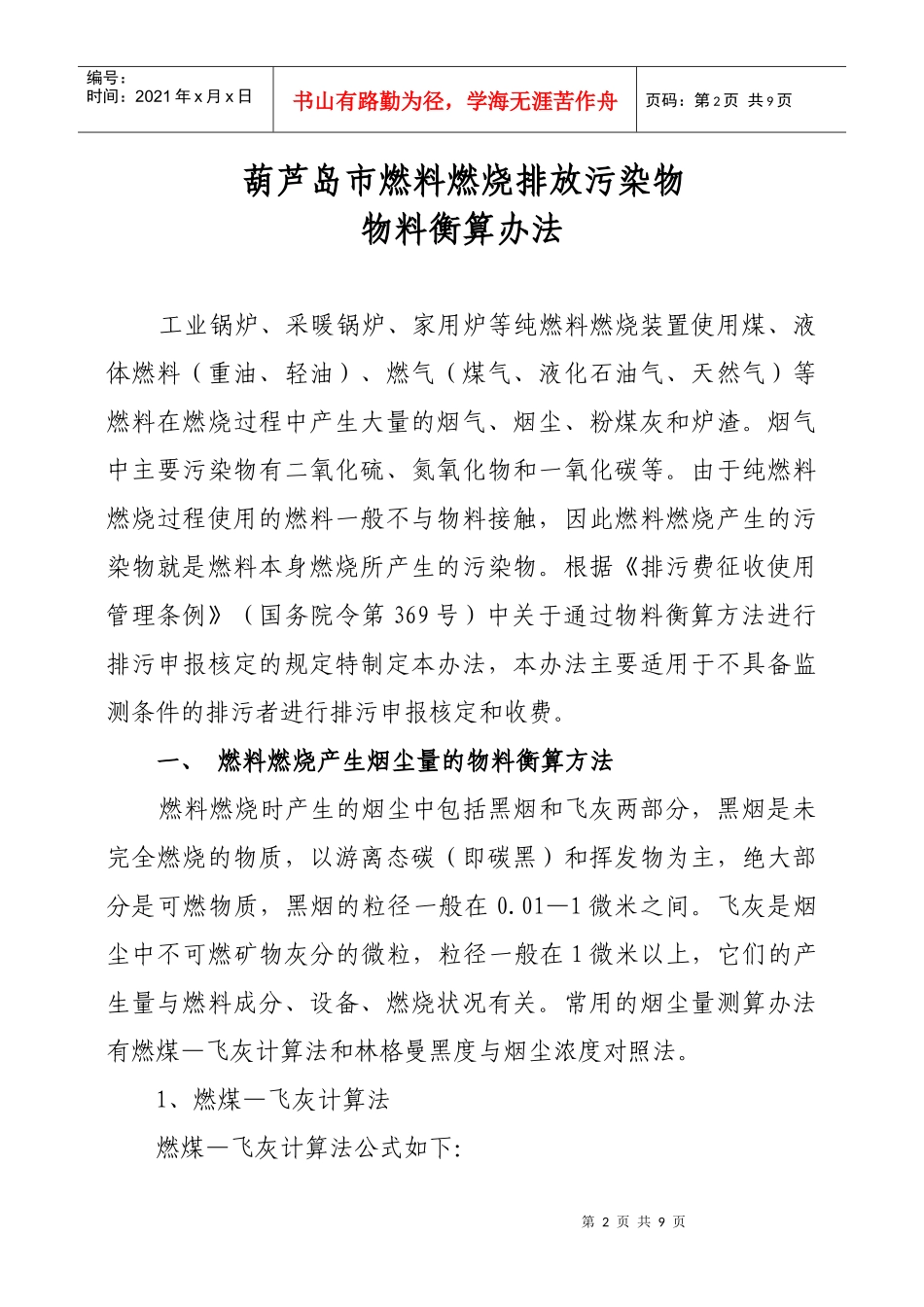 燃料燃烧排放污染物物料衡算办法_第2页