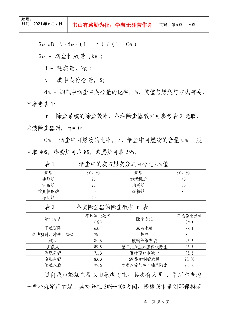 燃料燃烧排放污染物物料衡算办法_第3页