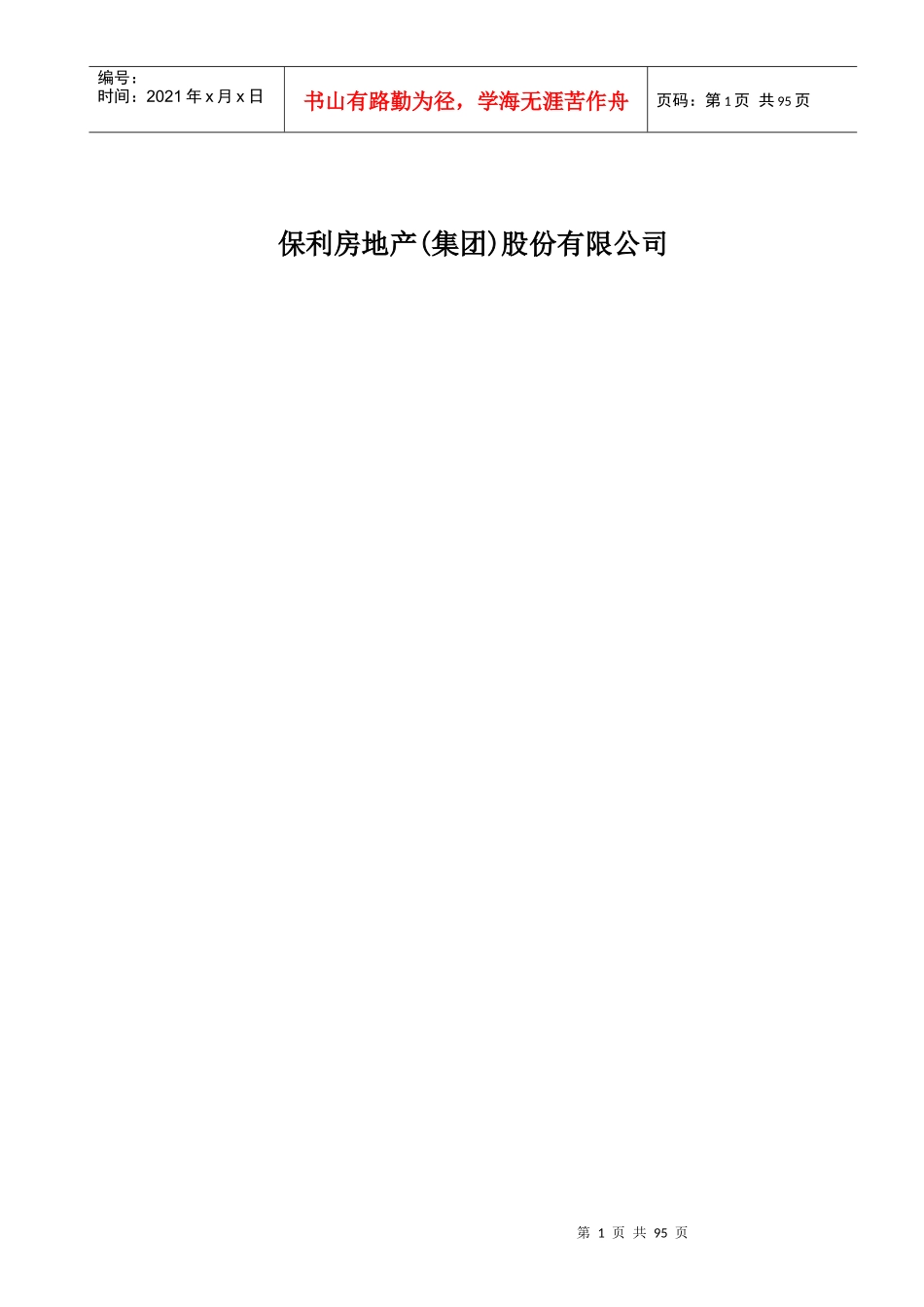 某地产工程管理作业指导书_第2页