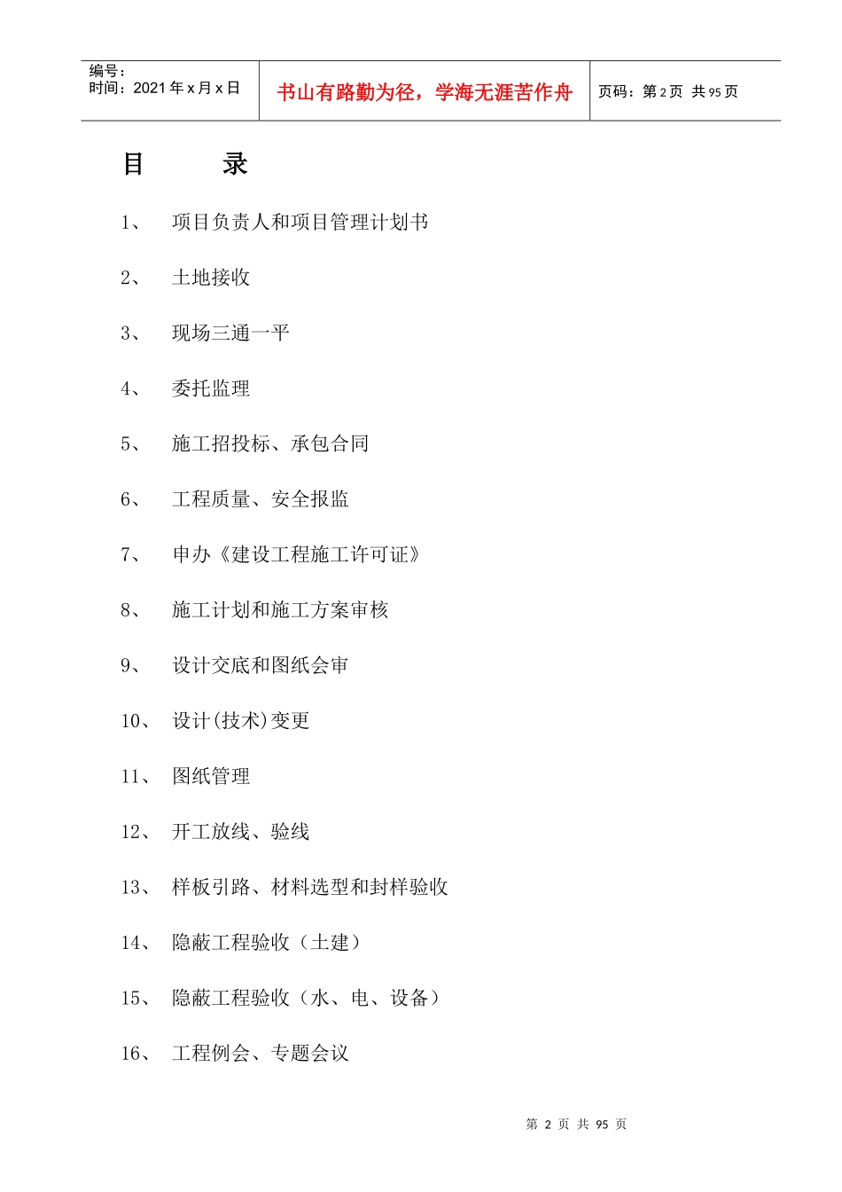 某地产工程管理作业指导书_第3页