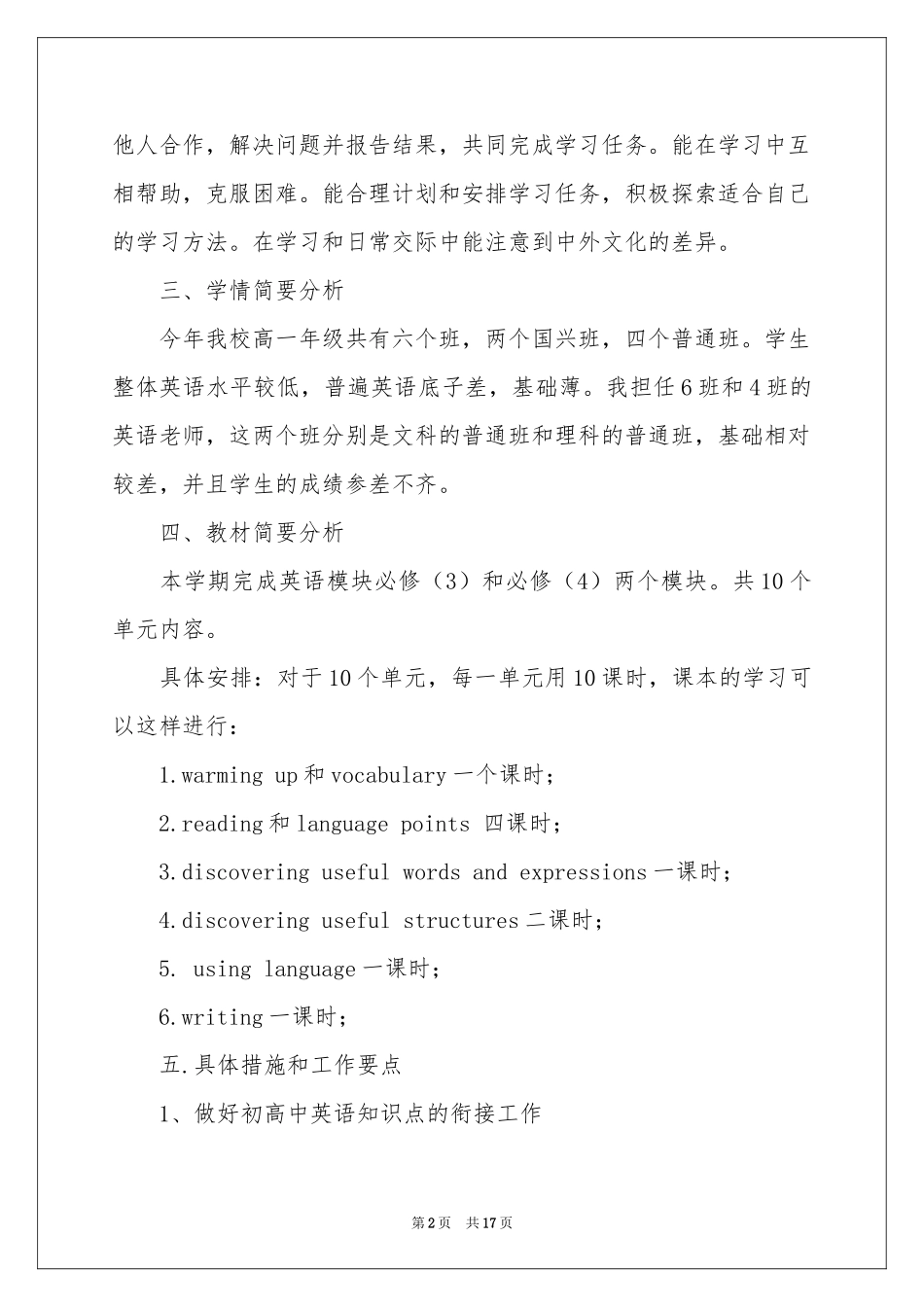 高一下学期教学参考计划合集5篇_第2页