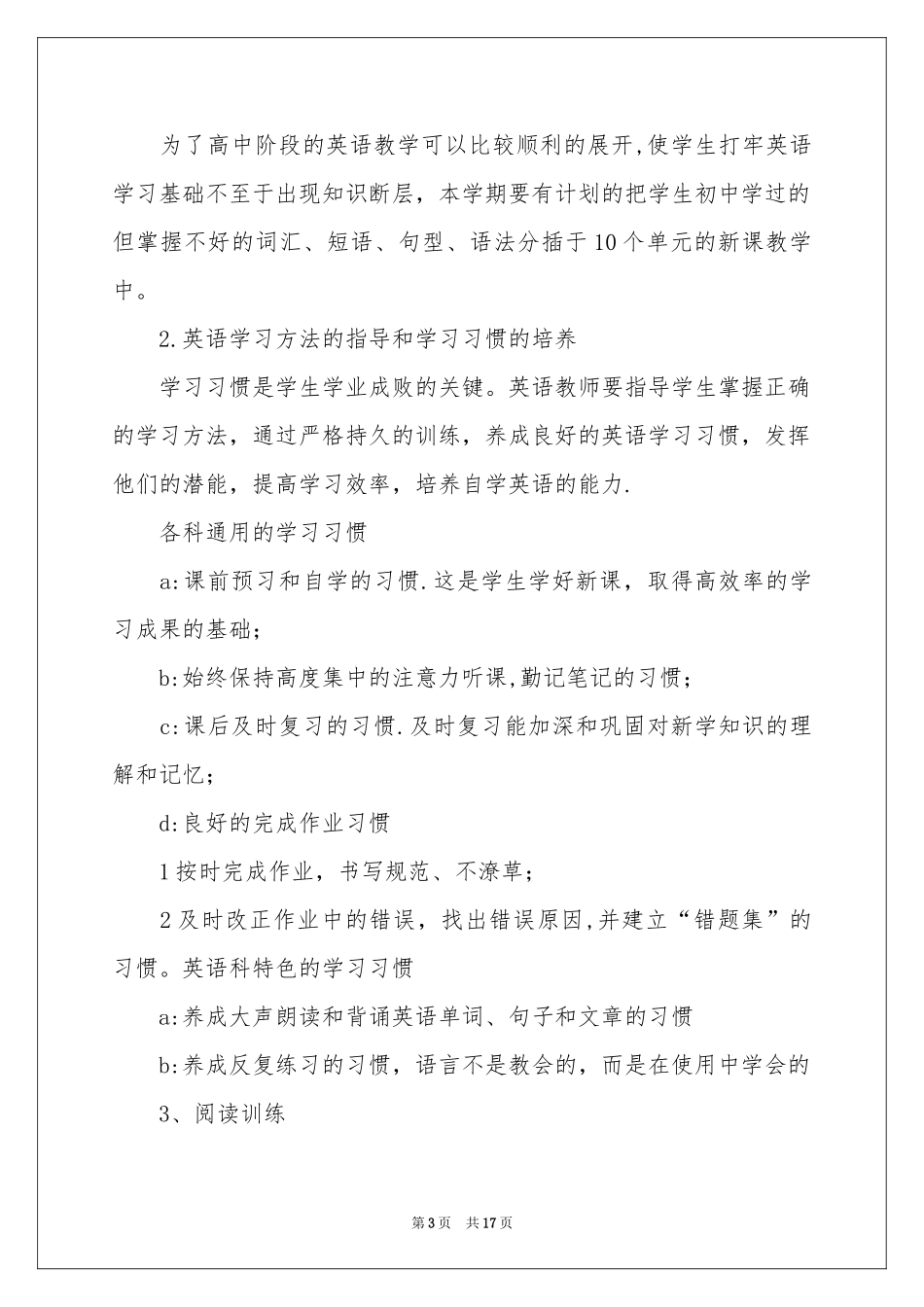 高一下学期教学参考计划合集5篇_第3页