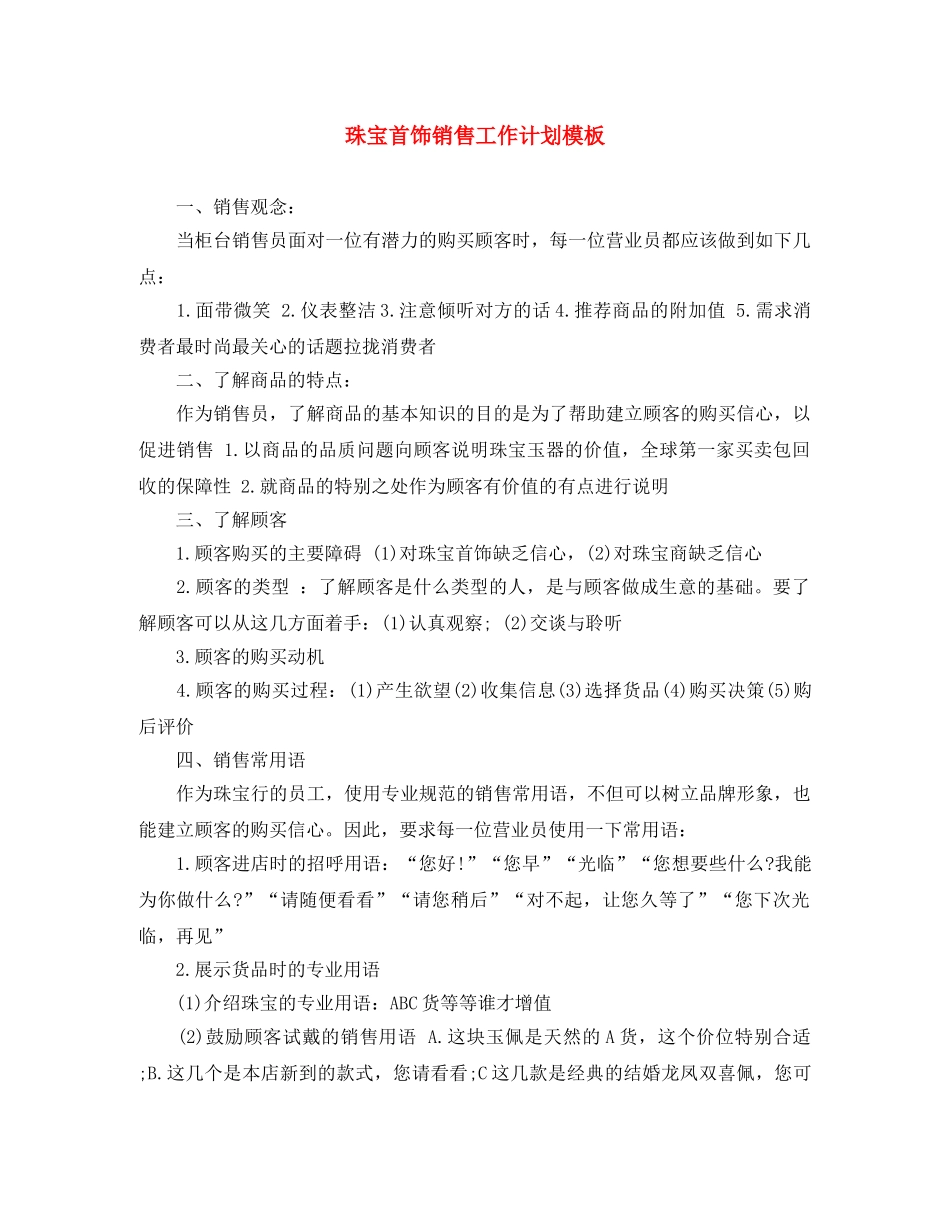 珠宝首饰销售工作计划模板 _第1页